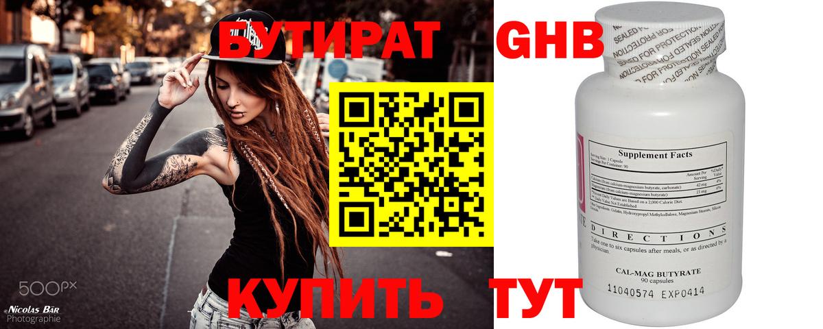 Бутират бутандиол Каспийск