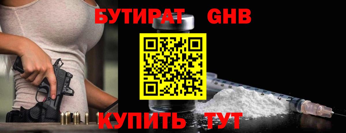 Каспийск  Бутират жидкий экстази  БУТИРАТ  Вход с VPN 