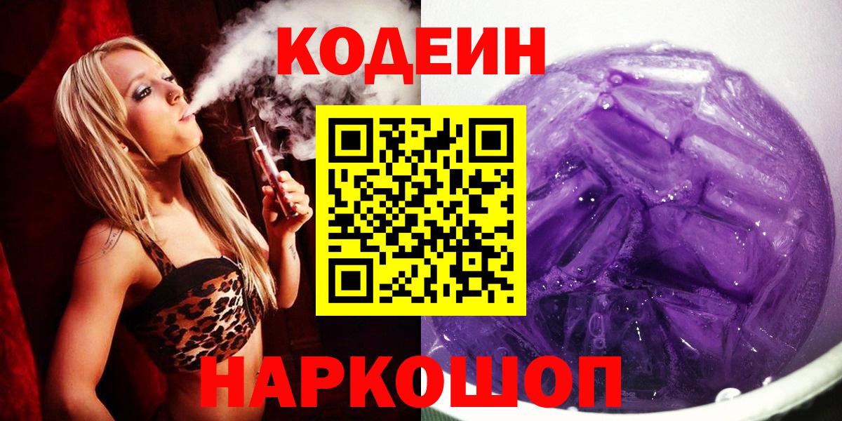 Codein напиток Lean (лин) Каспийск