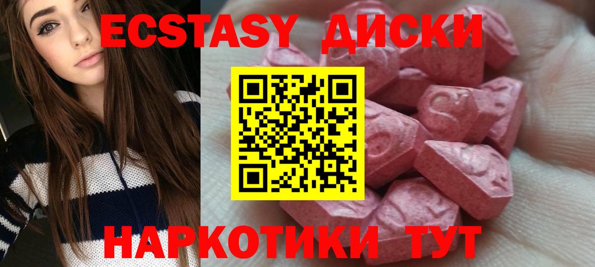 Экстази 250 мг  Ecstasy MDMA  Вход с VPN  Каспийск 