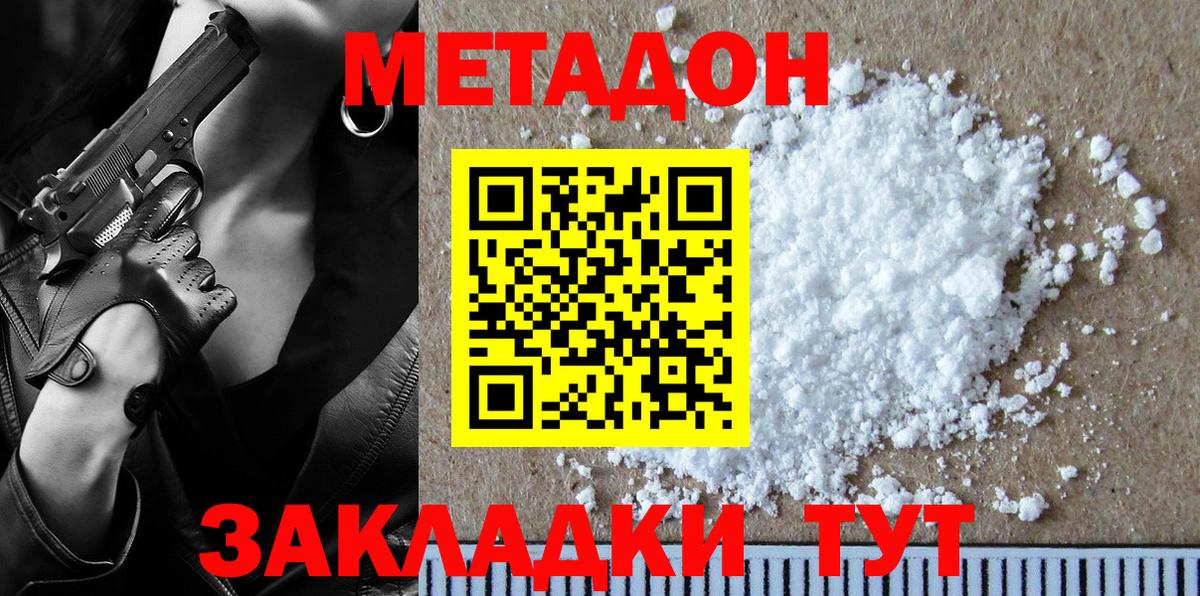 МЕТАДОН мёд  МЕТАДОН кристалл  Каспийск  Вход с VPN 
